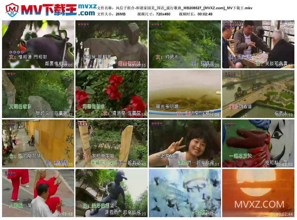 风信子组合-和谐家园美_国语_流行歌曲_MB208527